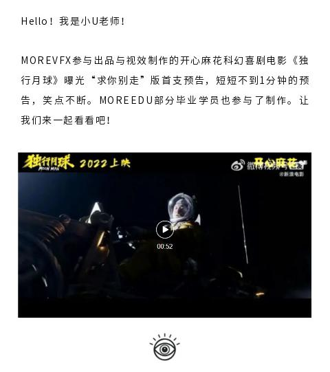 MOREVFX参与出品与视效制作的开心麻花科幻喜剧电影《独行月球》曝光首支预告