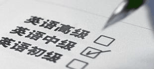 英语测试
