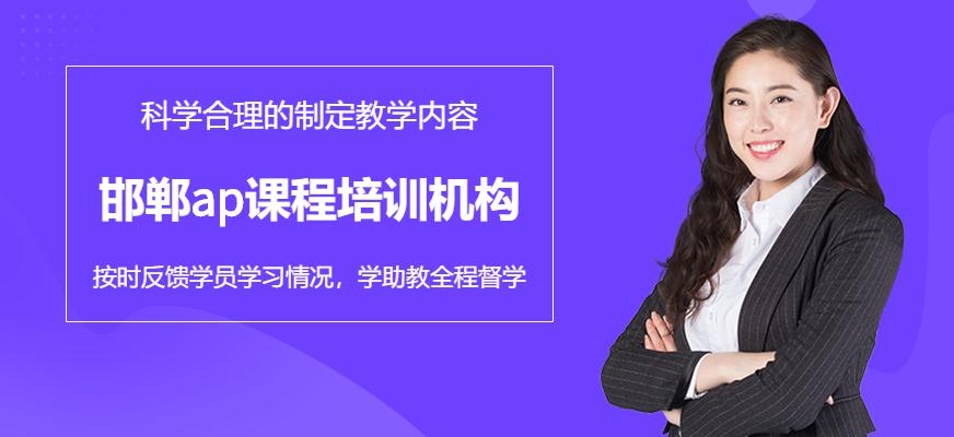 AP考试培训