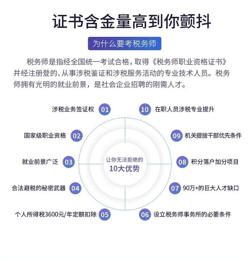 税务师培训学校含金量高