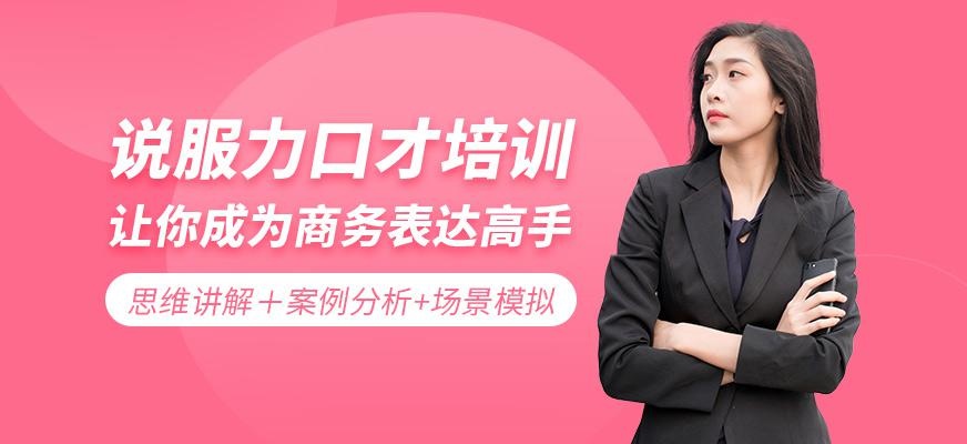 说服力口才培训