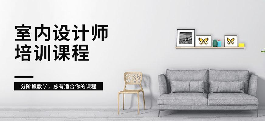 室内设计