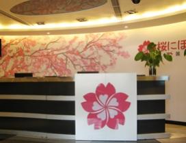 宁波樱花国际日语