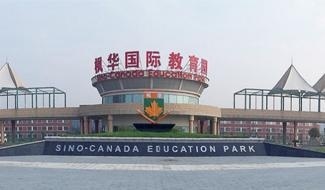 苏州中加枫华国际学校