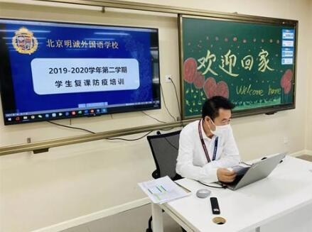 北京明诚外国语学校
