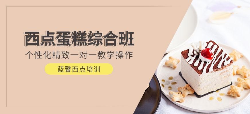 西点蛋糕培训班配图