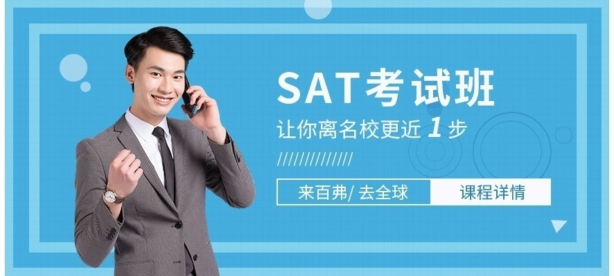 重庆SAT培训学校