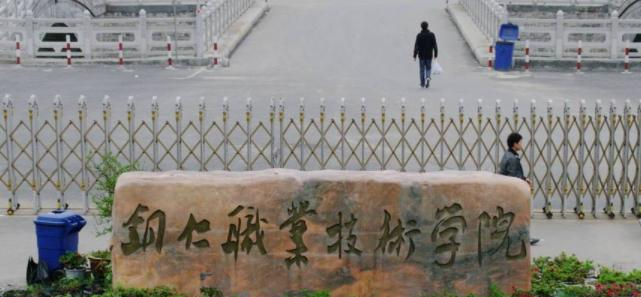 铜仁职业技术学院历年招生录取分数线