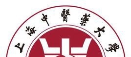上海中医药大学是211吗？(附上海211大学名单) 