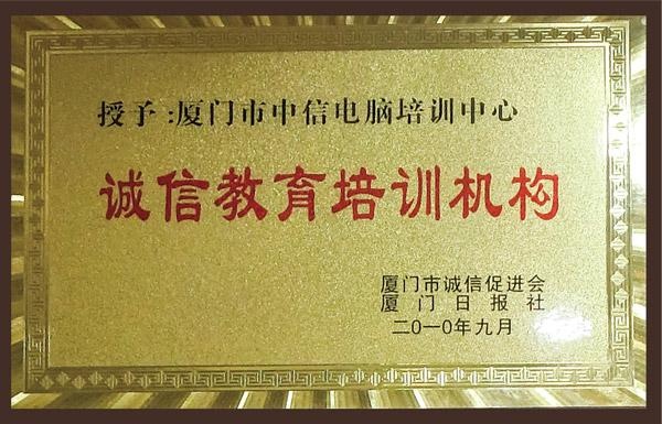 诚信教育培训机构