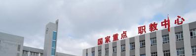 围场职教中心2022年有哪些专业