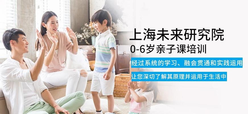 上海0-6岁亲子课培训