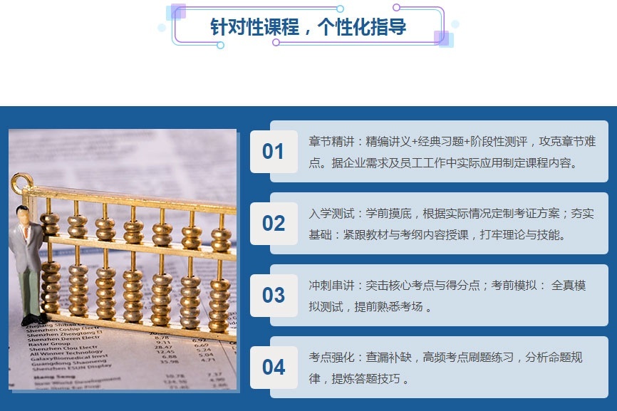 初级会计师培训