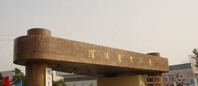 沈阳农业大学