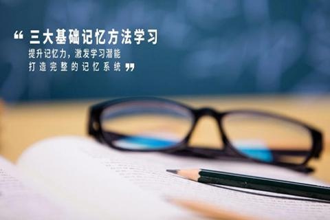 三大记忆法