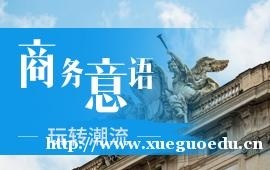 上海意语培训