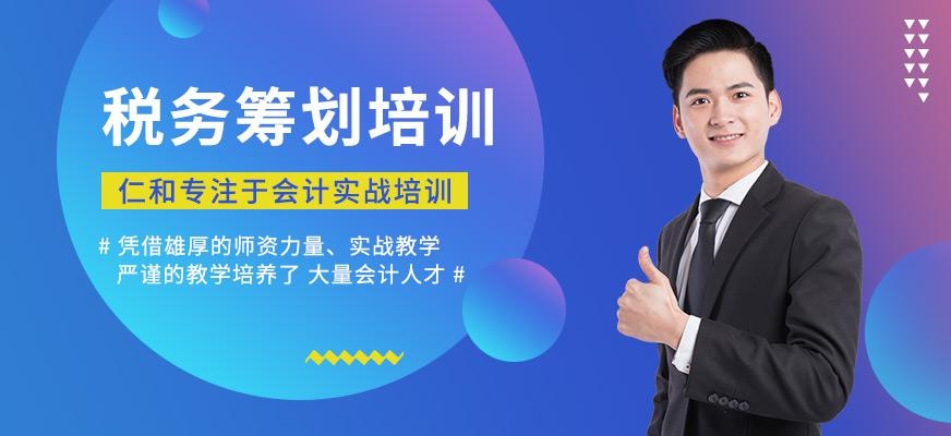 税务筹划培训