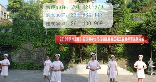 泸州中等卫生职业学校
