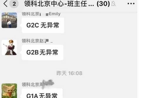 领科教育北京