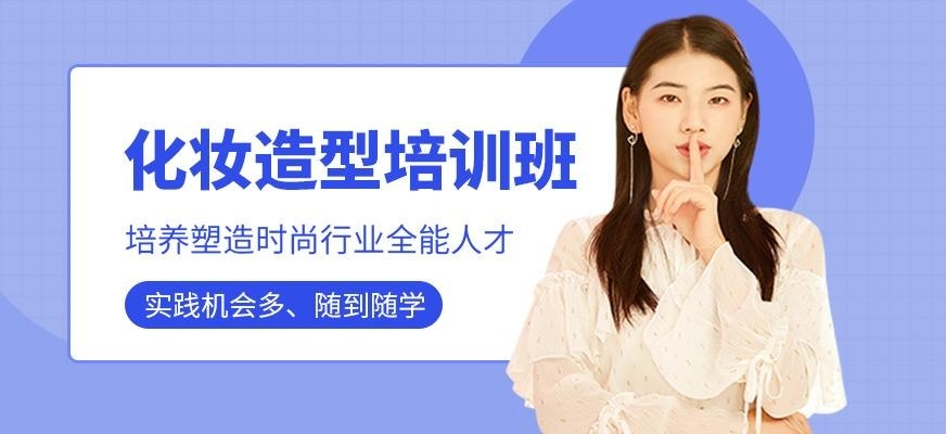 化妆造型全科班 