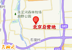 北京总营地
