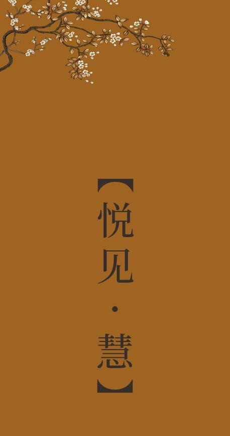 锐见 慧