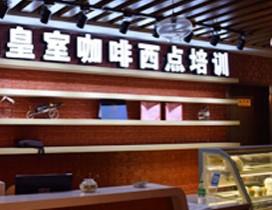 深圳皇室西点培训