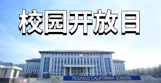 青岛博格思学校