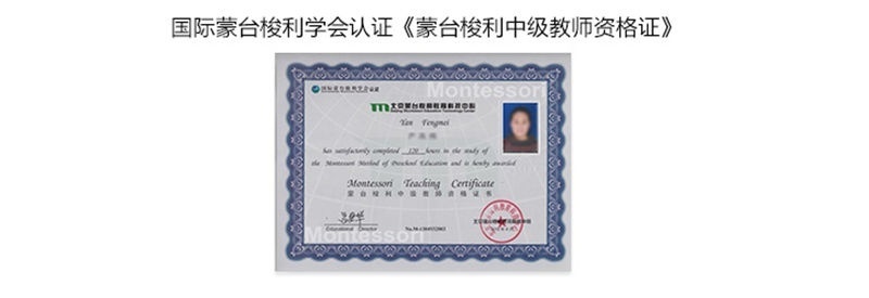 上海蒙氏教师资格证