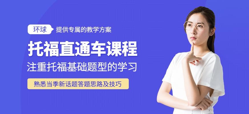合肥托福考试培训中心