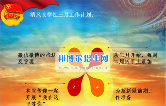 南充师范学校校团委召开2016——2017学年度(下)期次学生干部大会