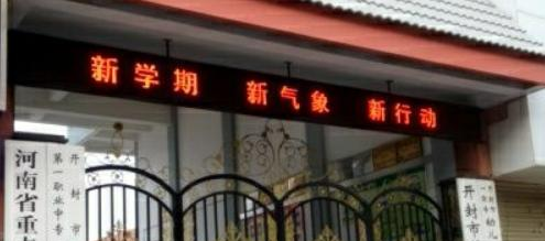 2023开封市职业中等专业学校招生简章