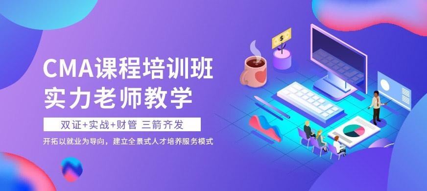 徐州CMA培训机构