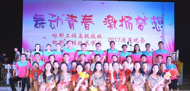 邯郸工程技术学校