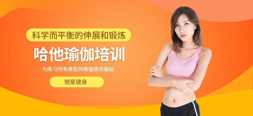 哈他瑜伽教练培训班