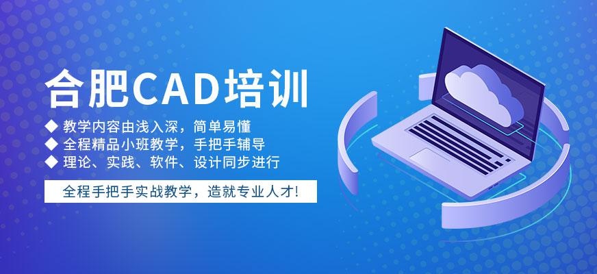 合肥CAD培训
