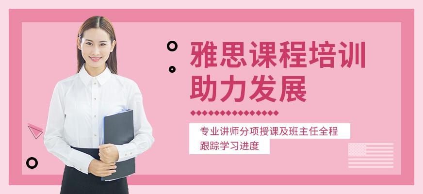 南昌市雅思培训机构