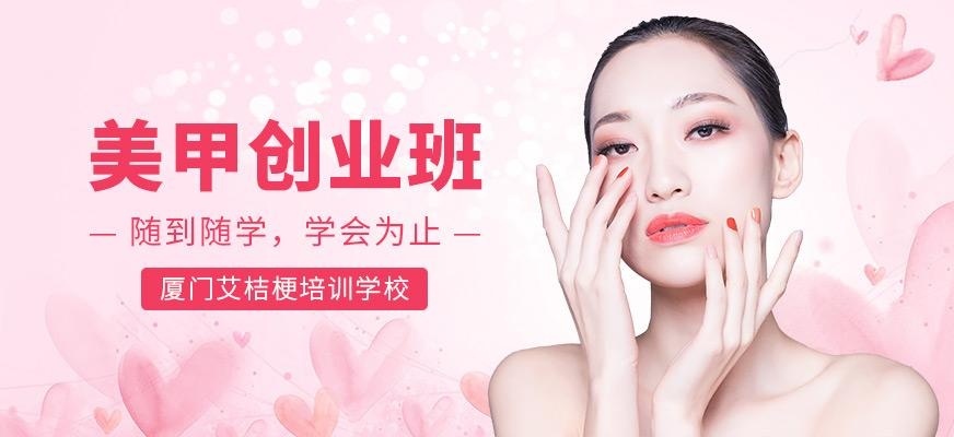 美甲创业班