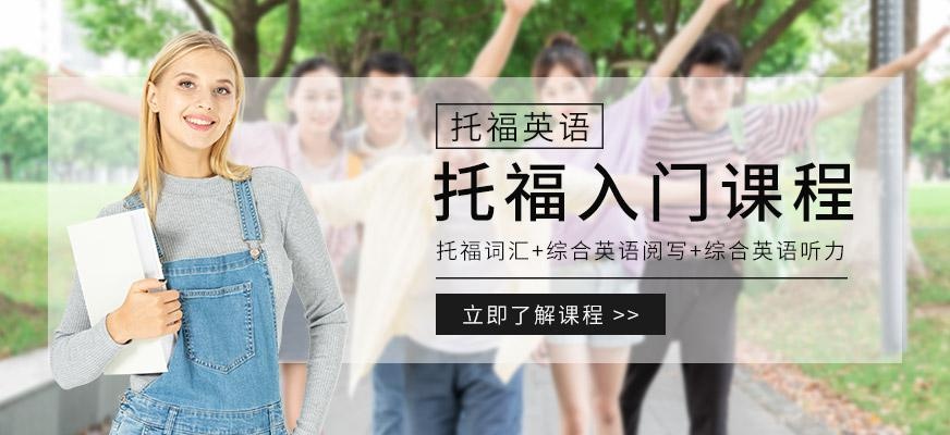 沈阳托福教育培训机构