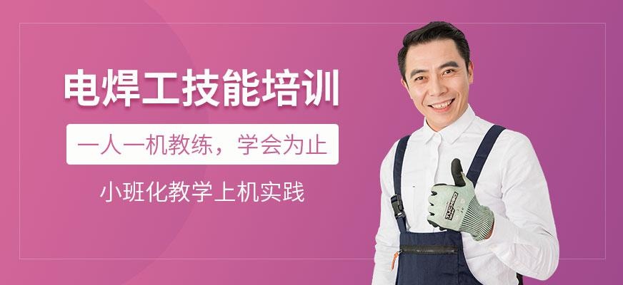 南京电焊工技能培训配图