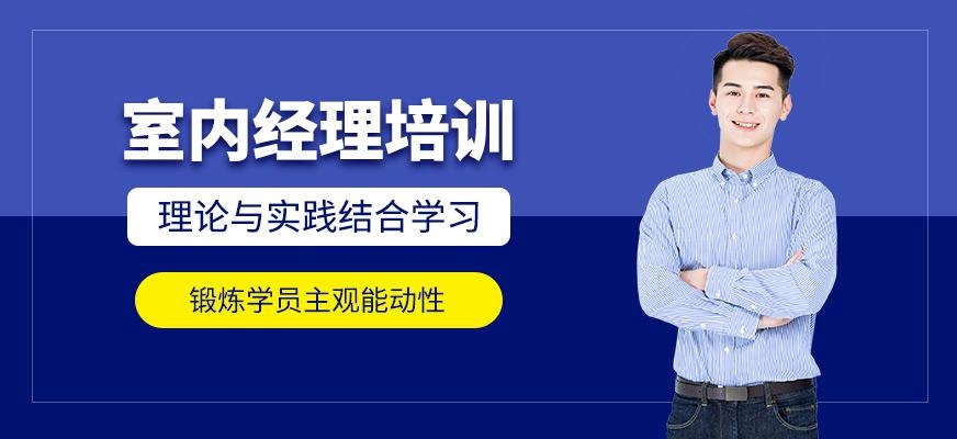 西安室内经理设计培训机构
