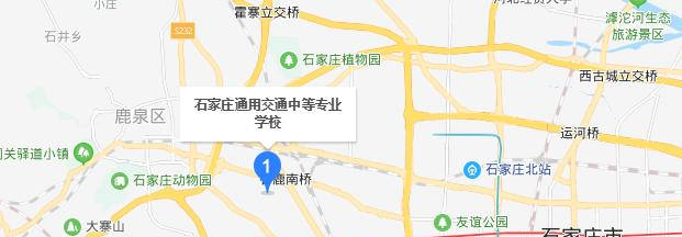 石家庄通用交通中等专业学校