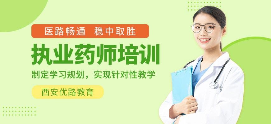 执业药师培训