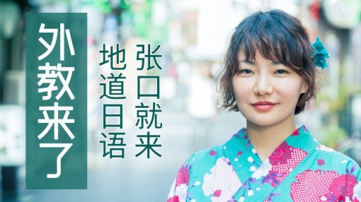青岛日语培训学校：日本研究生申请通关策略
