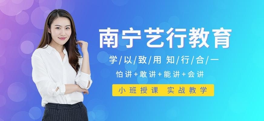南宁艺行教育