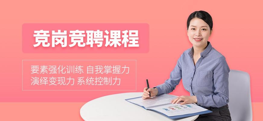 太原竞聘集训班
