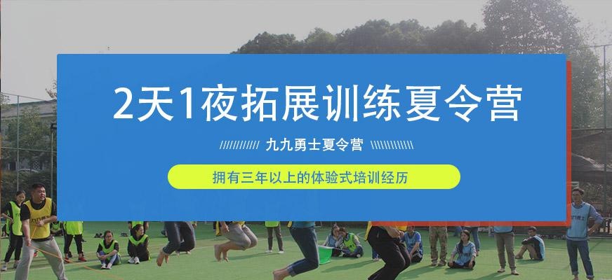 成都拓展训练夏令营