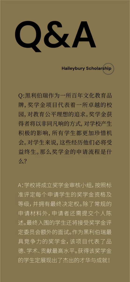 黑利伯瑞国际学校