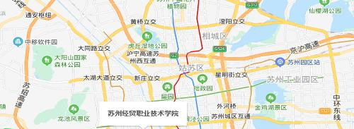 苏州经贸职业技术学院地址在哪里
