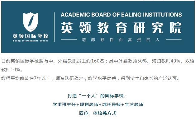 南京英领国际学校